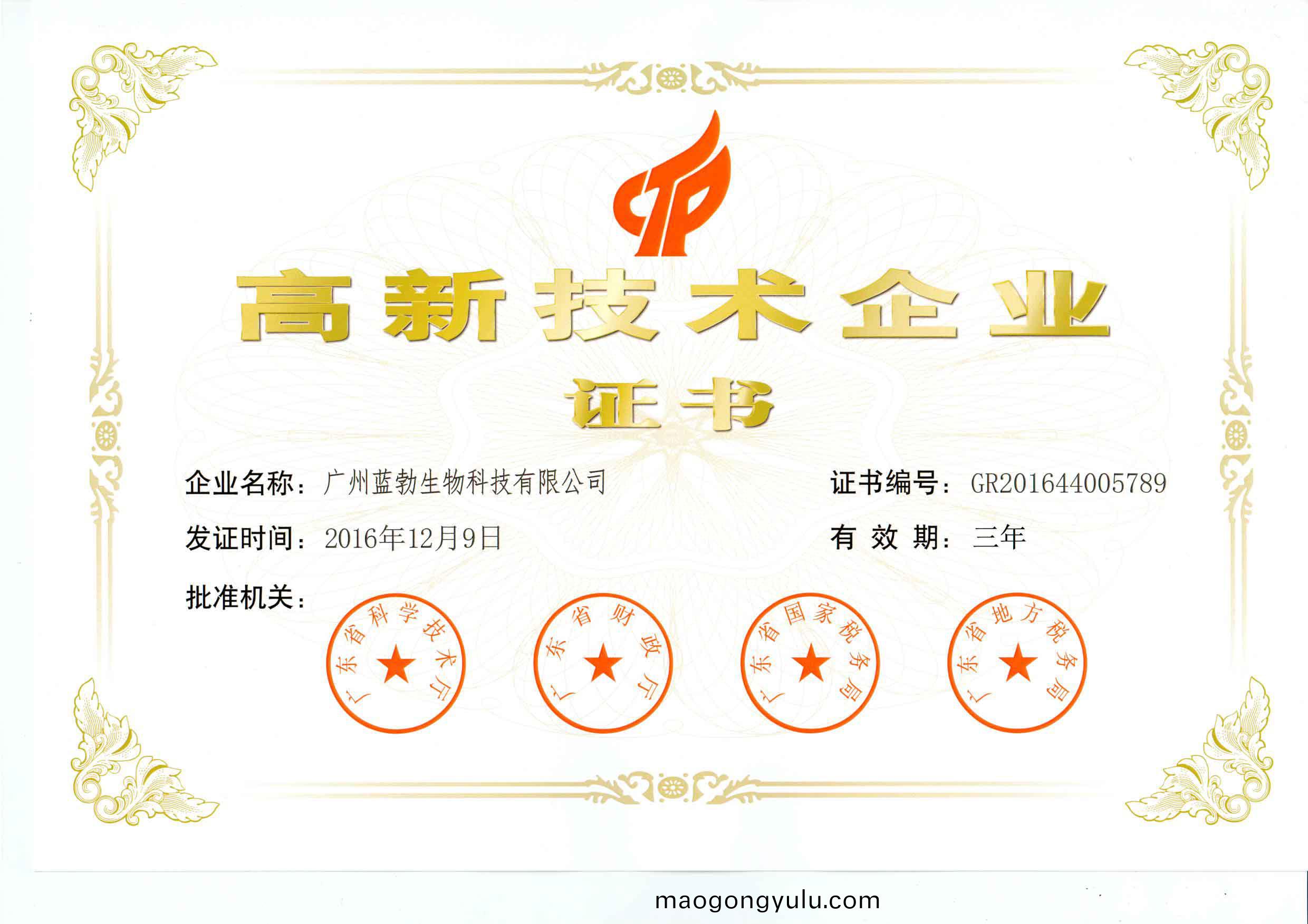 高(gao)新技術(shu)企業(ye)證書(shu)