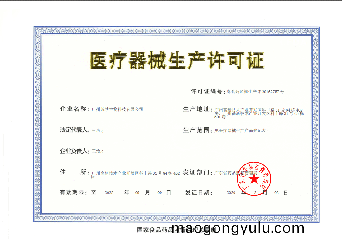 醫療(liao)器械生産許可證(zheng)