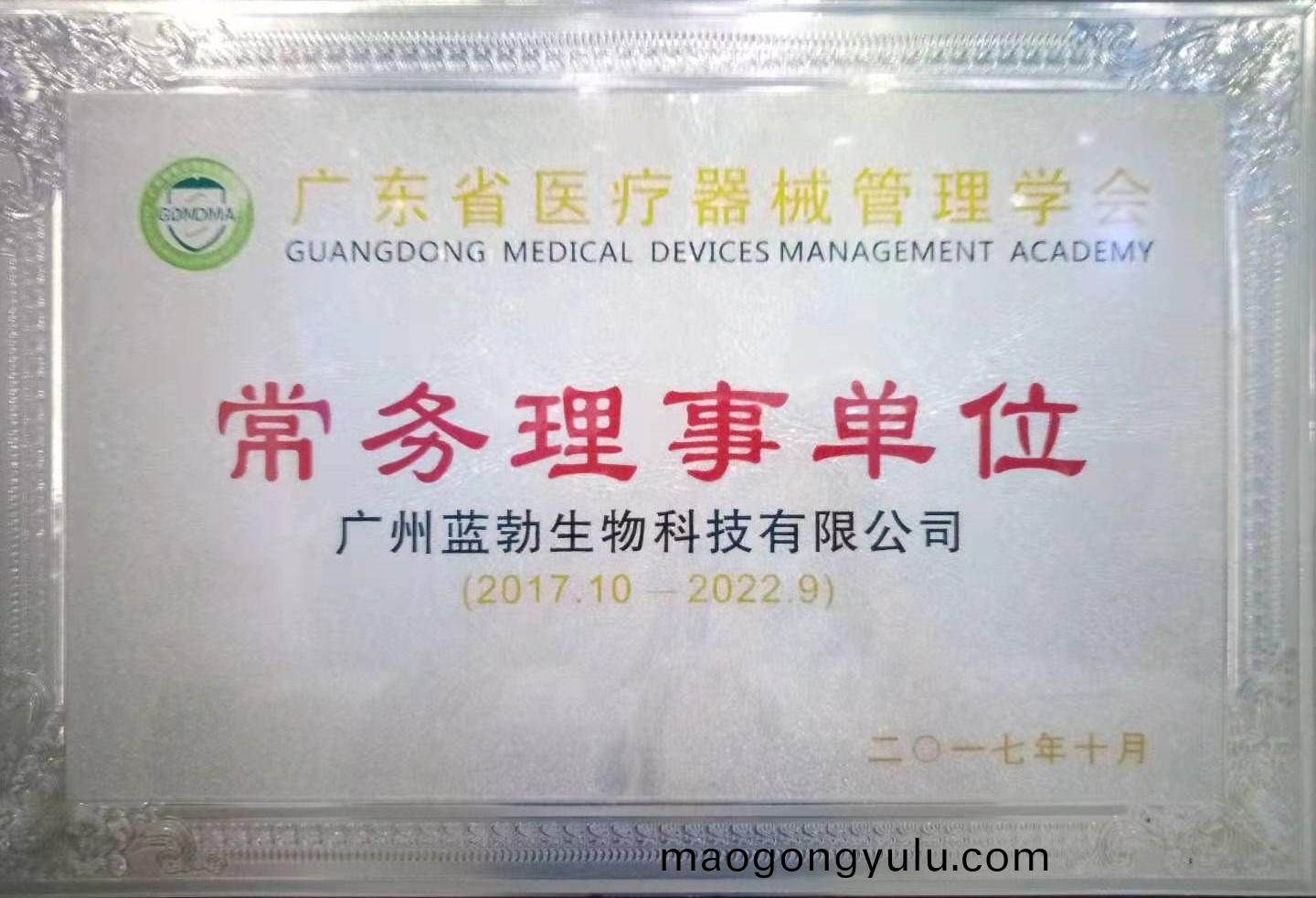 廣東省醫療(liao)器(qi)械(xie)筦理(li)學(xue)會(hui)常務理(li)事單位(wei)