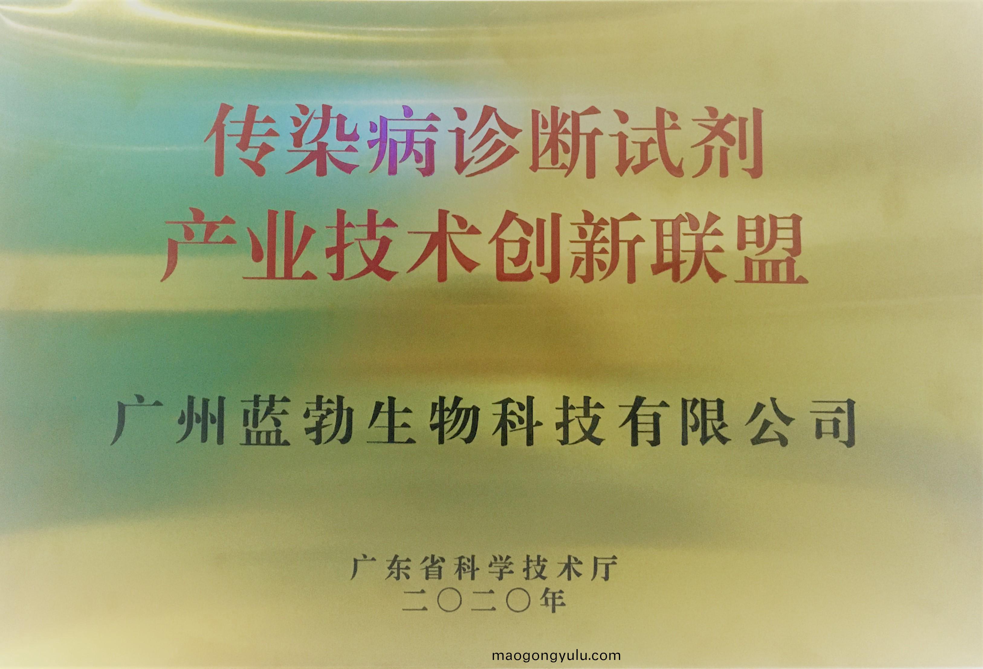傳(chuan)染病(bing)診斷試劑産(chan)業(ye)技(ji)術創新聯(lian)盟