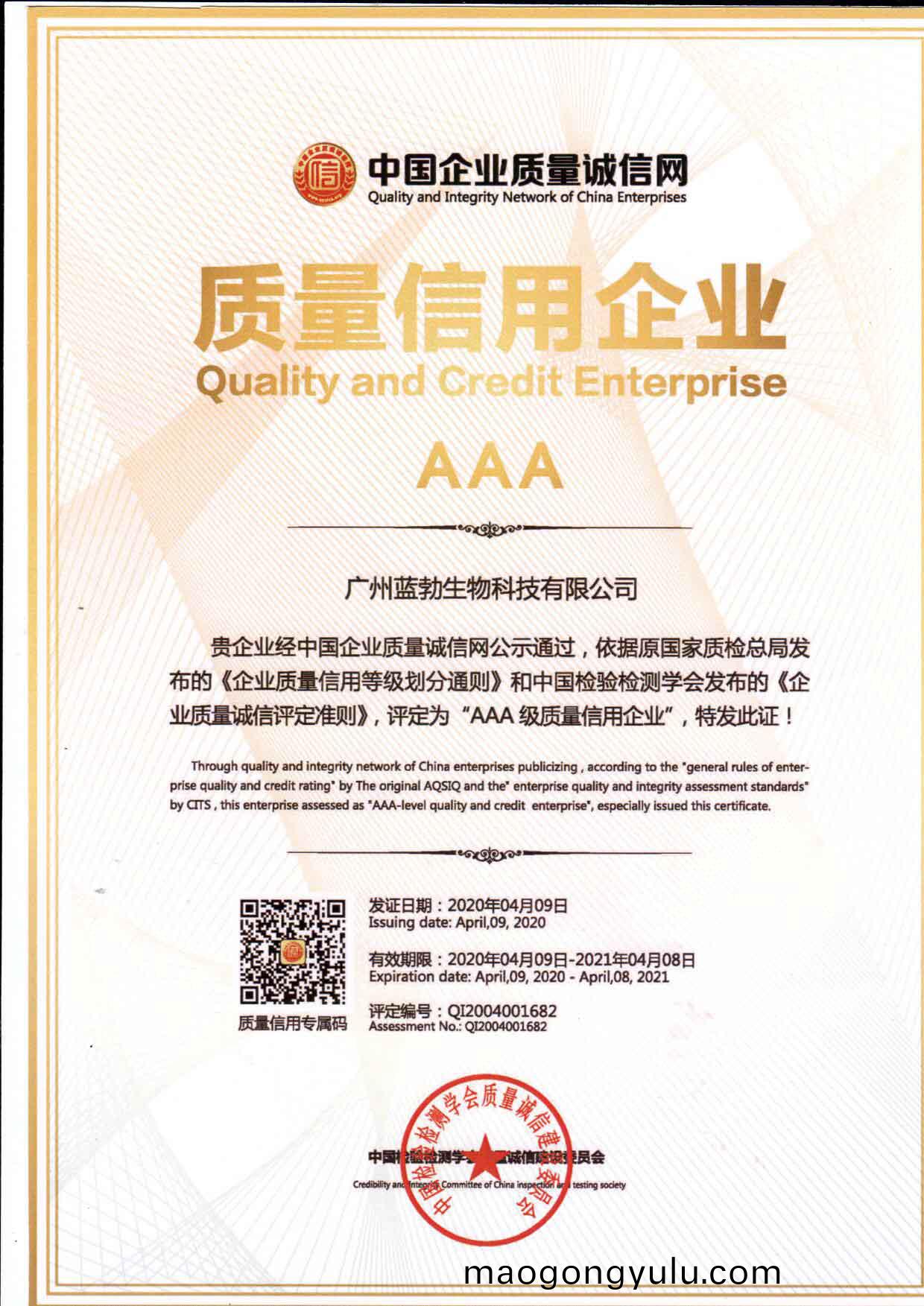 質量信(xin)用AAA企(qi)業