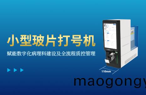 還沒手機寬(kuan)的玻片打(da)號機(ji)，到(dao)底(di)有多火(huo)？