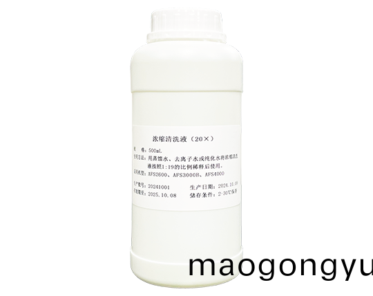 濃縮清洗(xi)液（20X）